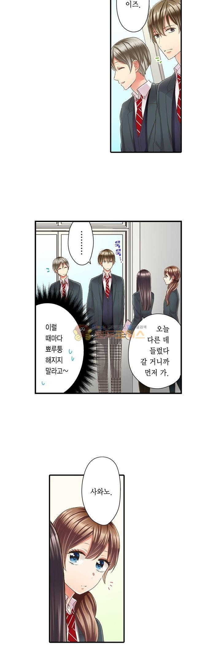 키스까지 앞으로 1초 43화 - 웹툰 이미지 8