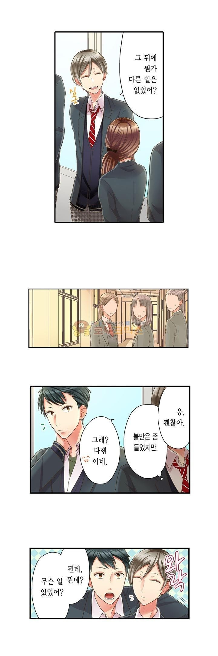 키스까지 앞으로 1초 43화 - 웹툰 이미지 9