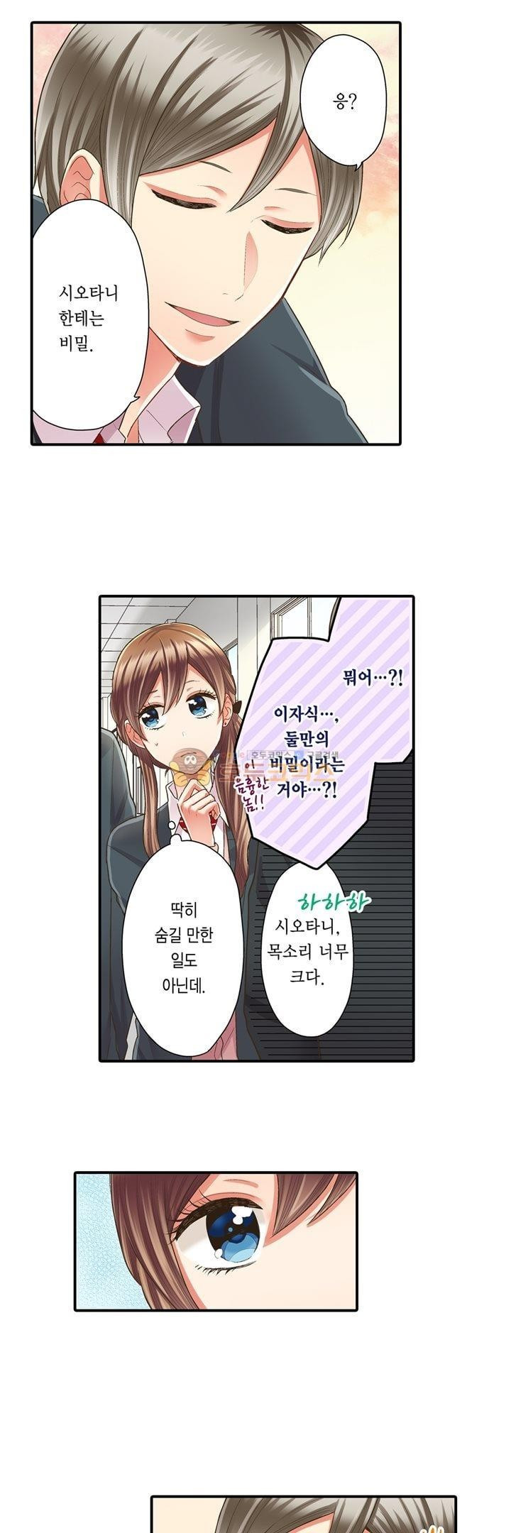 키스까지 앞으로 1초 43화 - 웹툰 이미지 10