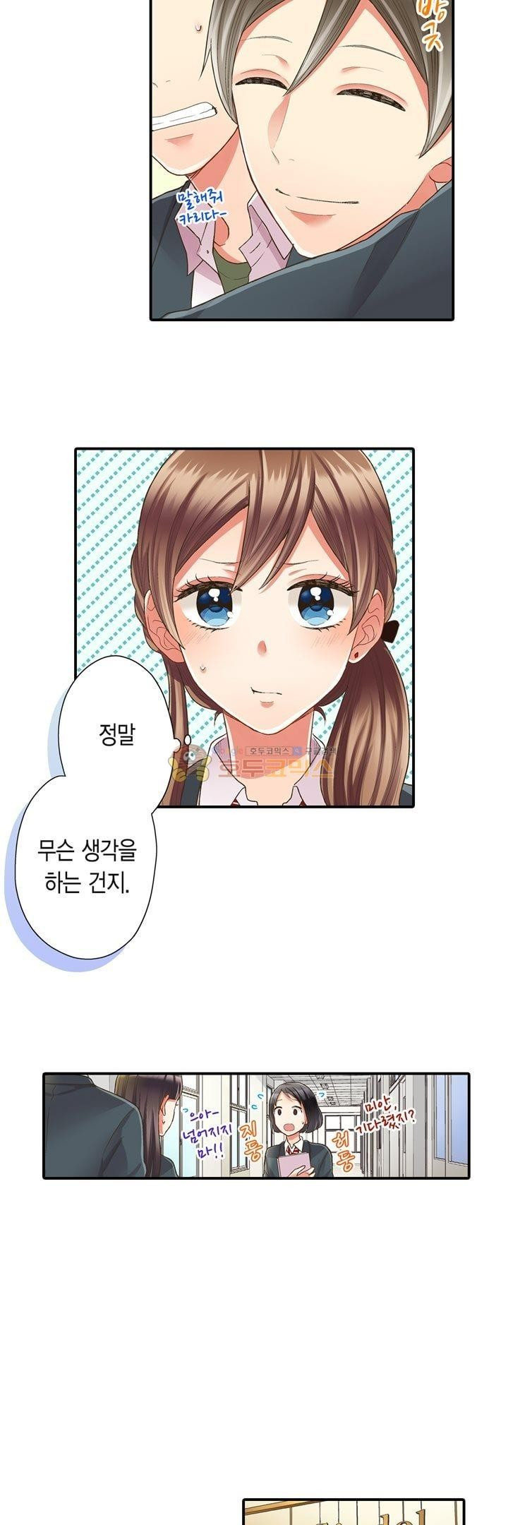 키스까지 앞으로 1초 43화 - 웹툰 이미지 11