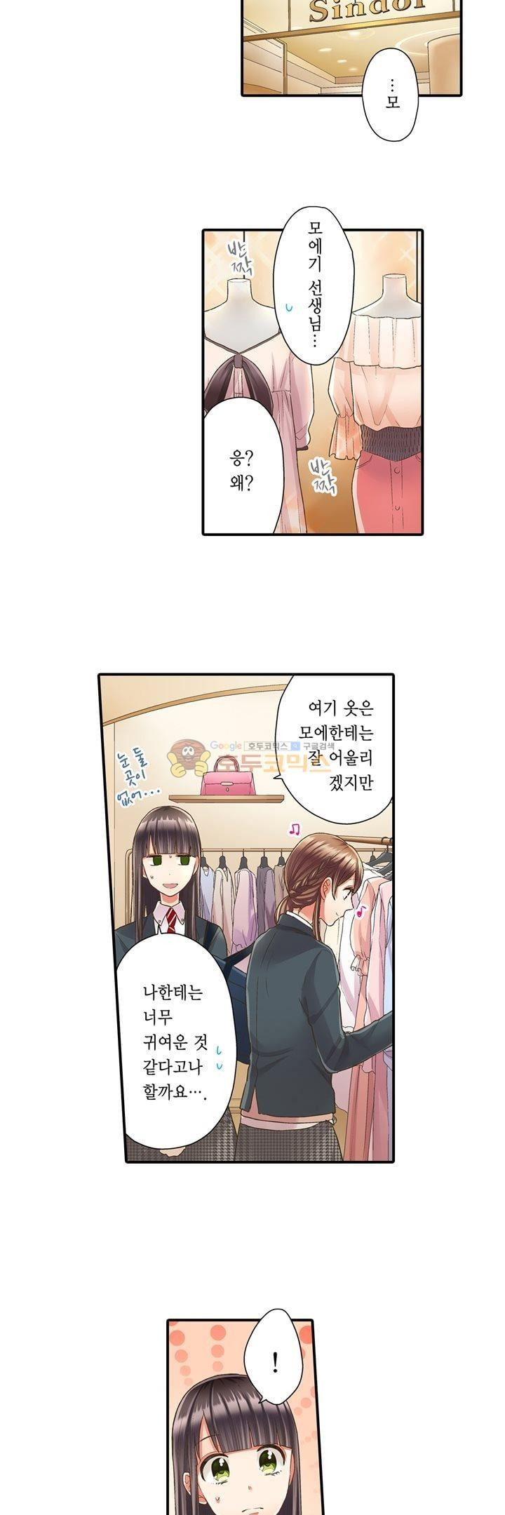 키스까지 앞으로 1초 43화 - 웹툰 이미지 12