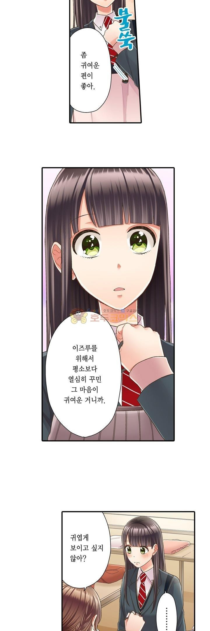 키스까지 앞으로 1초 43화 - 웹툰 이미지 13