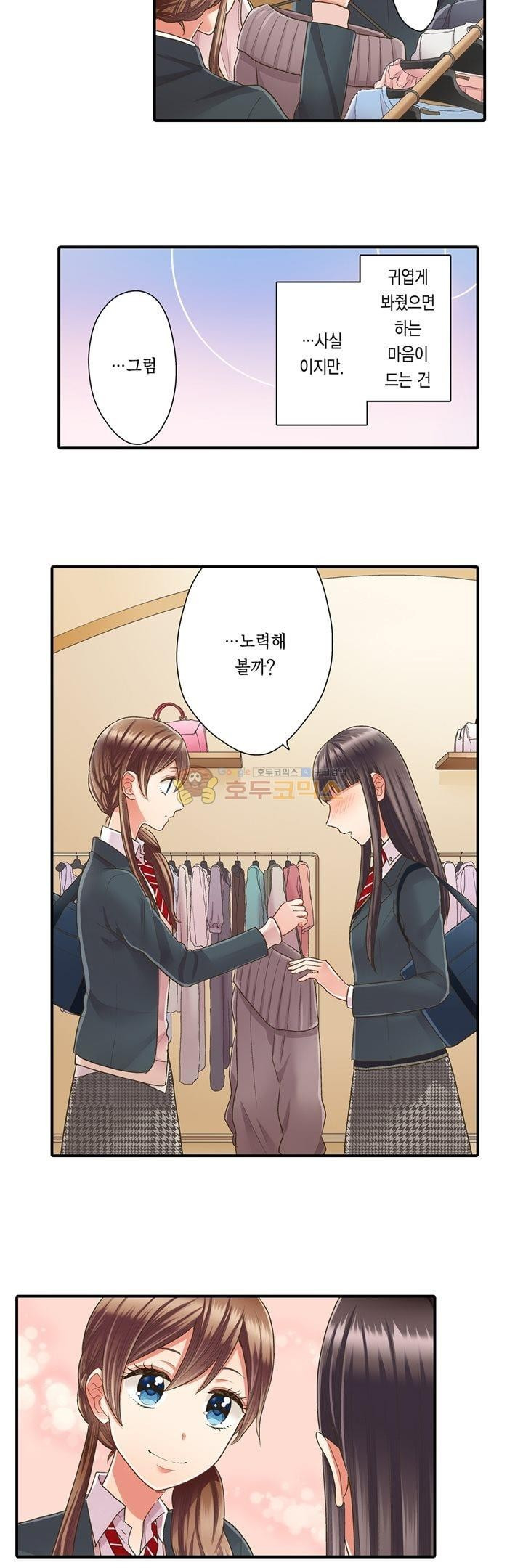 키스까지 앞으로 1초 43화 - 웹툰 이미지 14