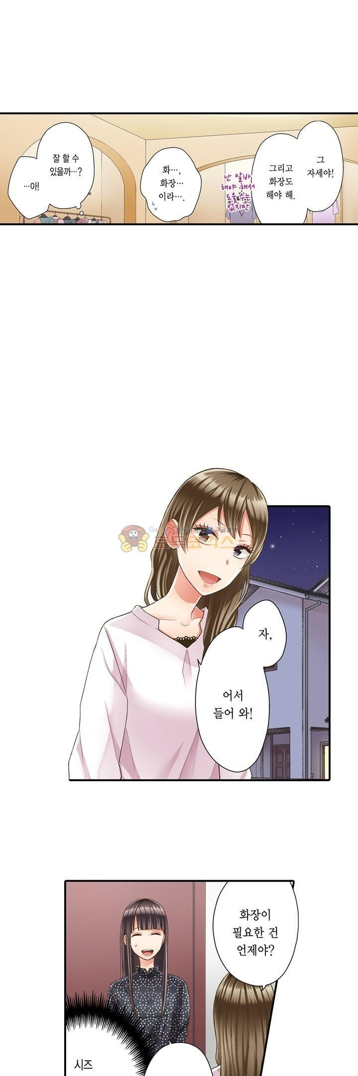 키스까지 앞으로 1초 43화 - 웹툰 이미지 15