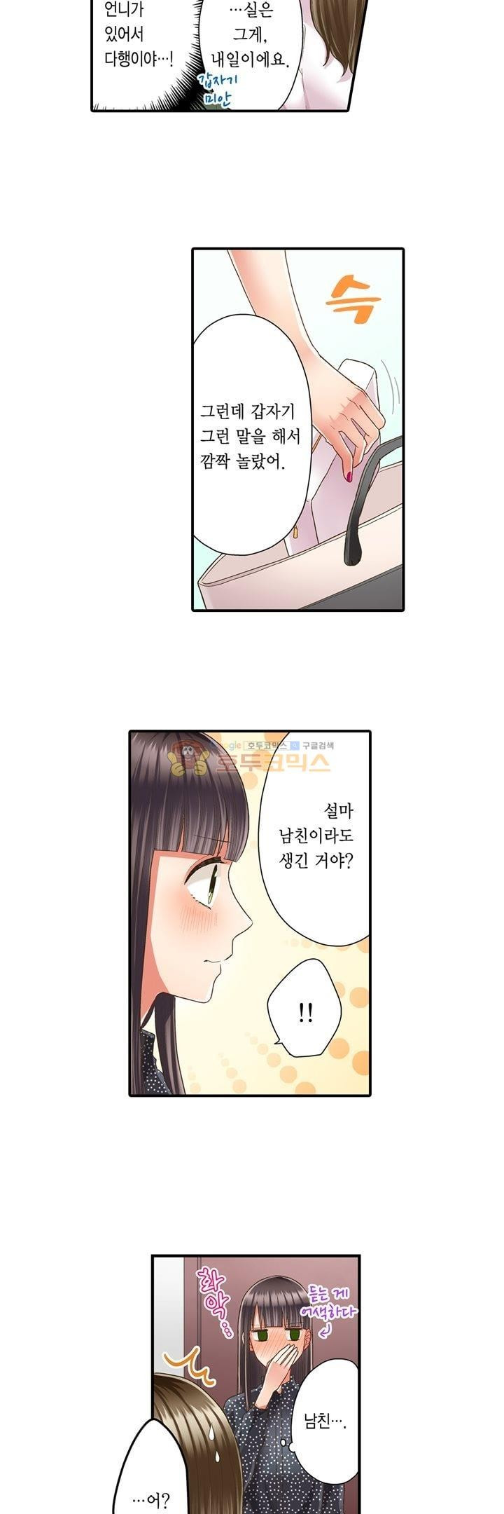키스까지 앞으로 1초 43화 - 웹툰 이미지 16
