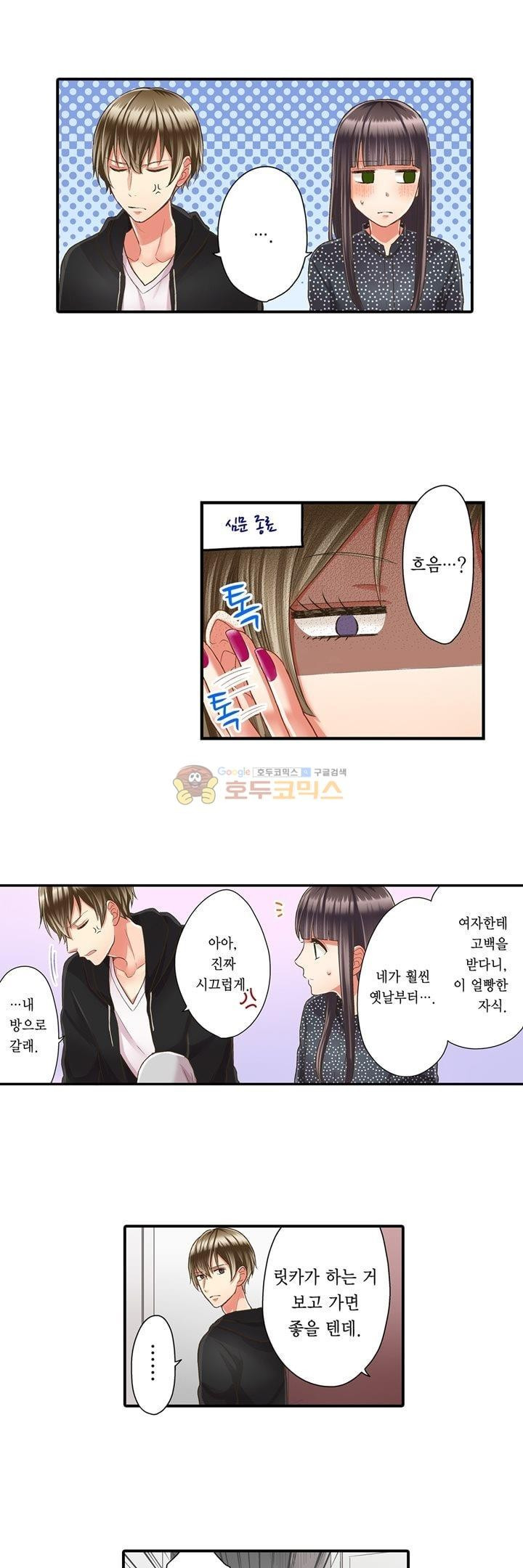 키스까지 앞으로 1초 43화 - 웹툰 이미지 19
