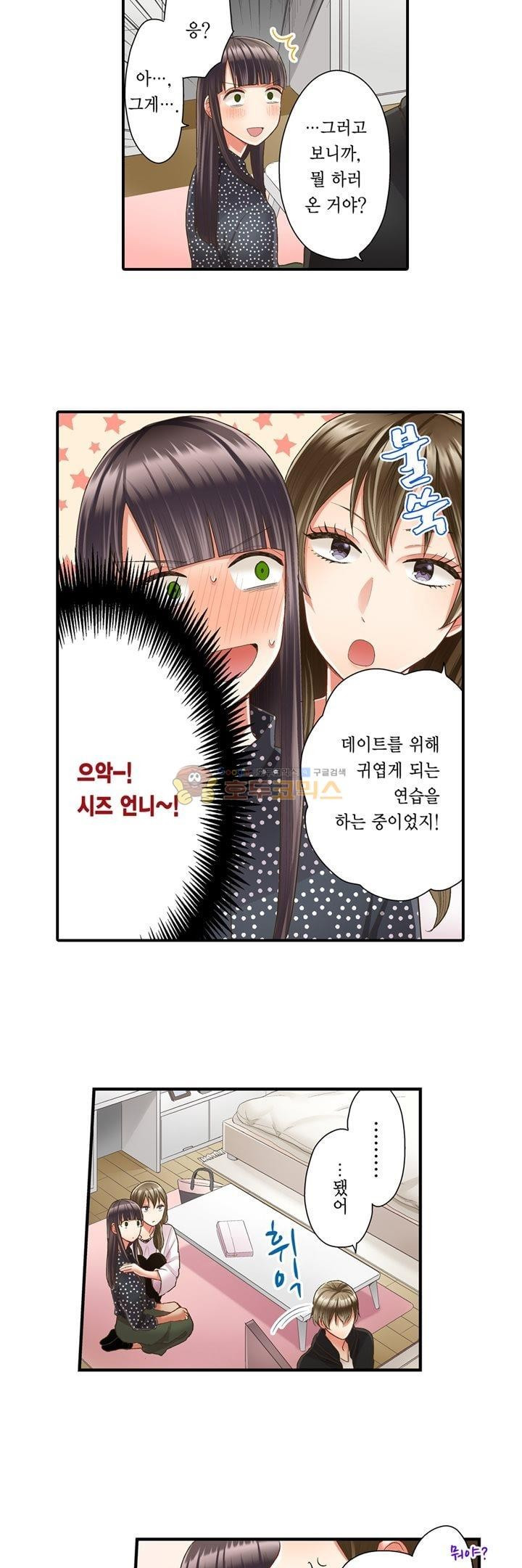 키스까지 앞으로 1초 43화 - 웹툰 이미지 20