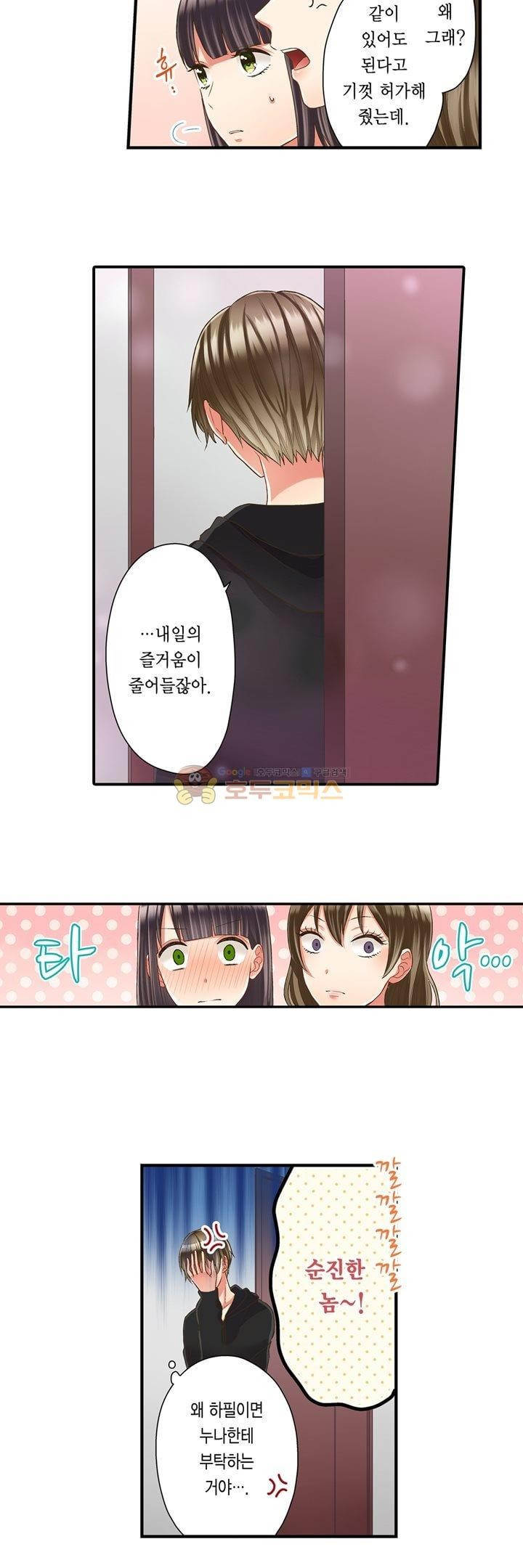 키스까지 앞으로 1초 43화 - 웹툰 이미지 21