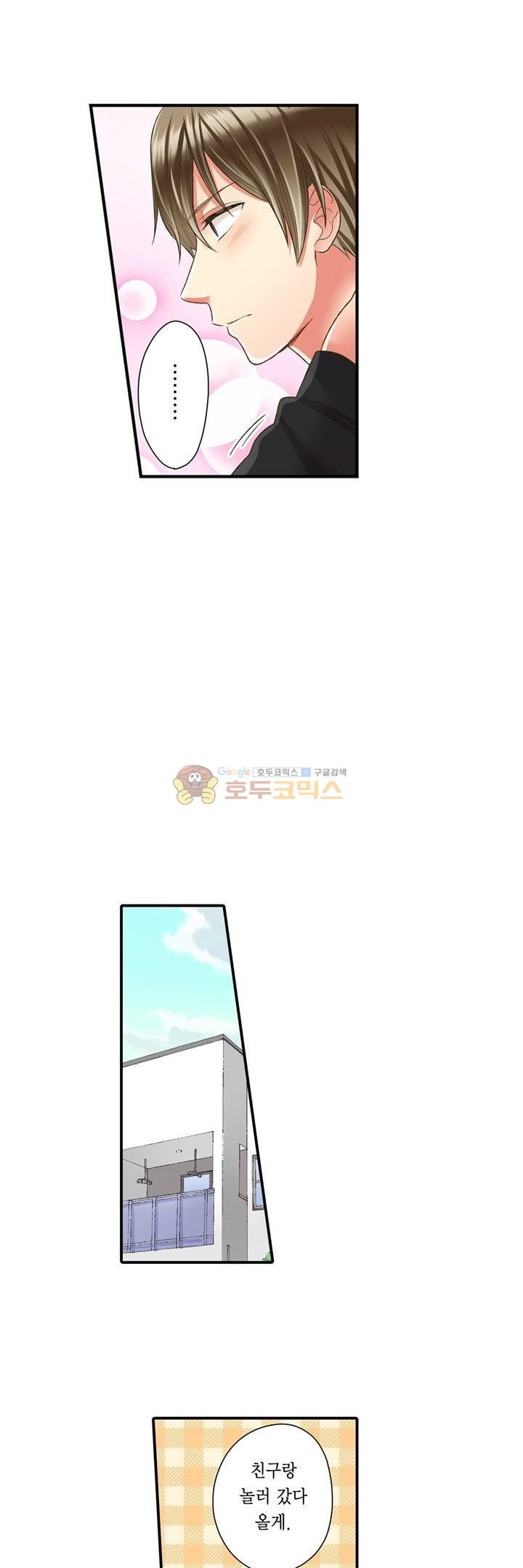 키스까지 앞으로 1초 43화 - 웹툰 이미지 22