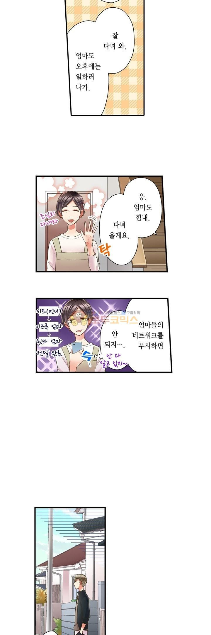 키스까지 앞으로 1초 43화 - 웹툰 이미지 23