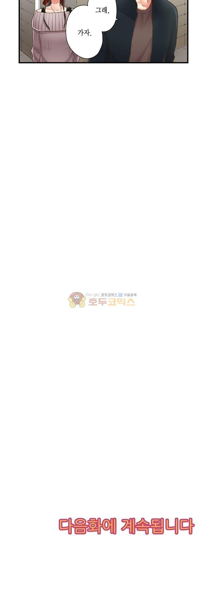 키스까지 앞으로 1초 43화 - 웹툰 이미지 25