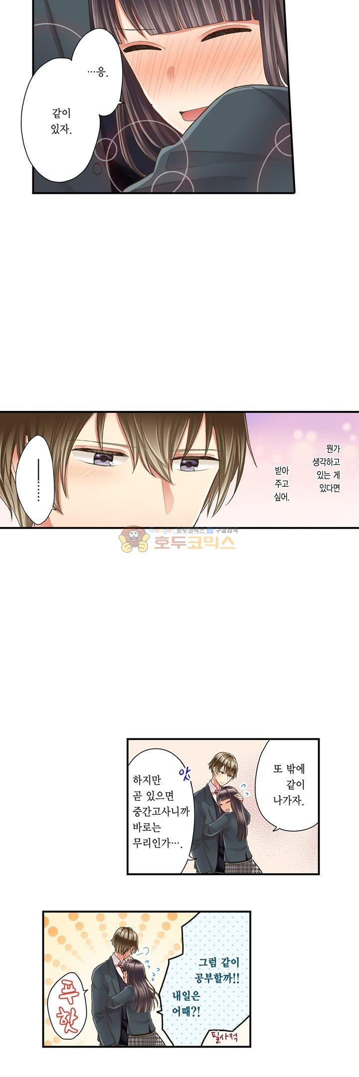 키스까지 앞으로 1초 47화 - 웹툰 이미지 5