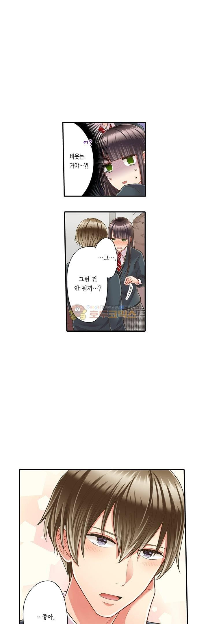 키스까지 앞으로 1초 47화 - 웹툰 이미지 6