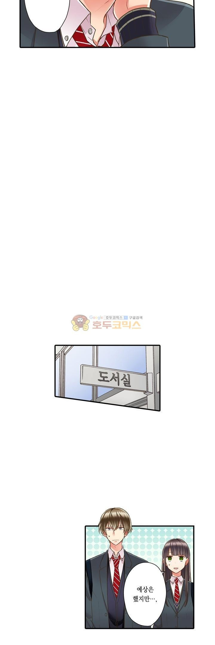 키스까지 앞으로 1초 47화 - 웹툰 이미지 7