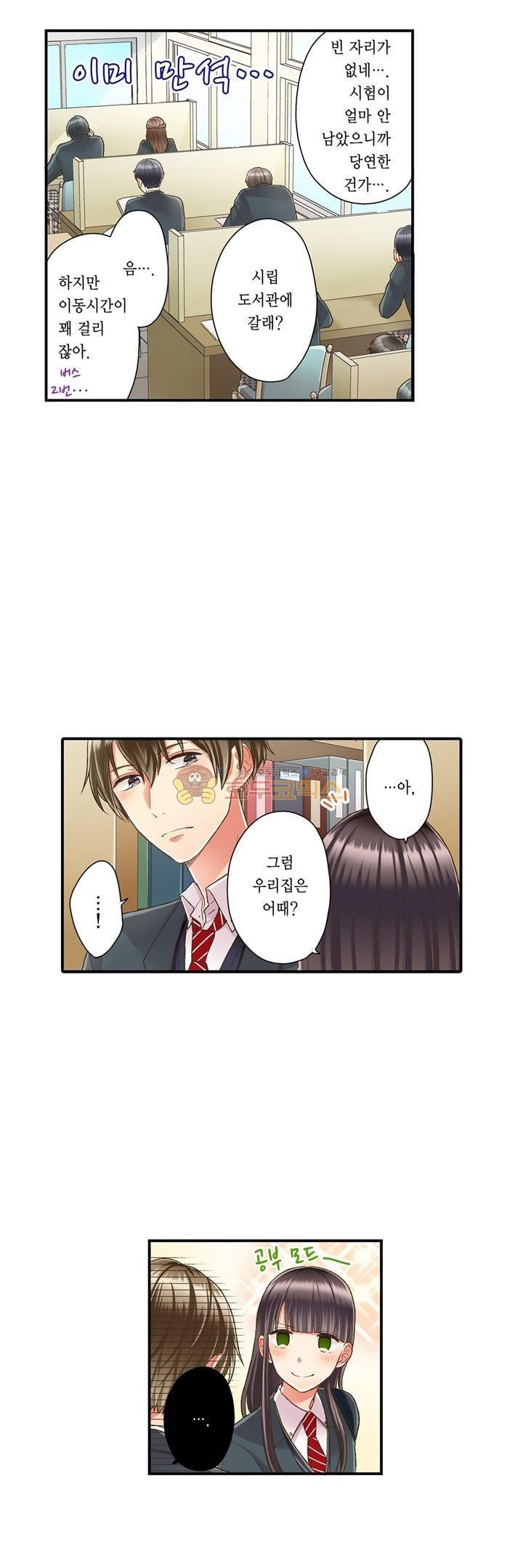 키스까지 앞으로 1초 47화 - 웹툰 이미지 8