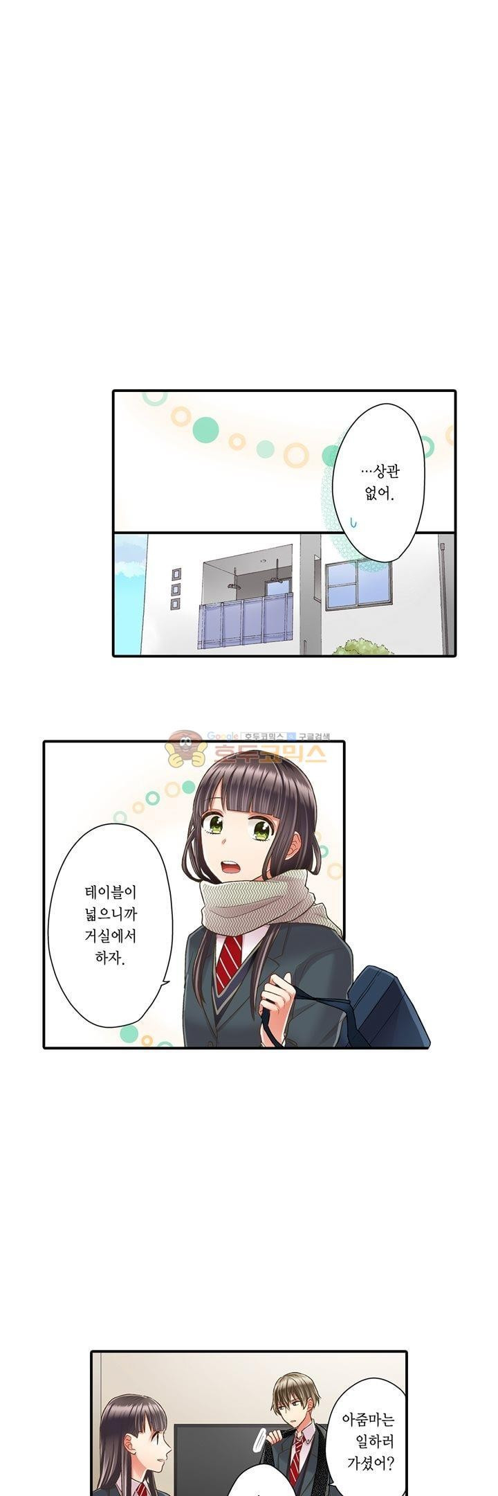 키스까지 앞으로 1초 47화 - 웹툰 이미지 9