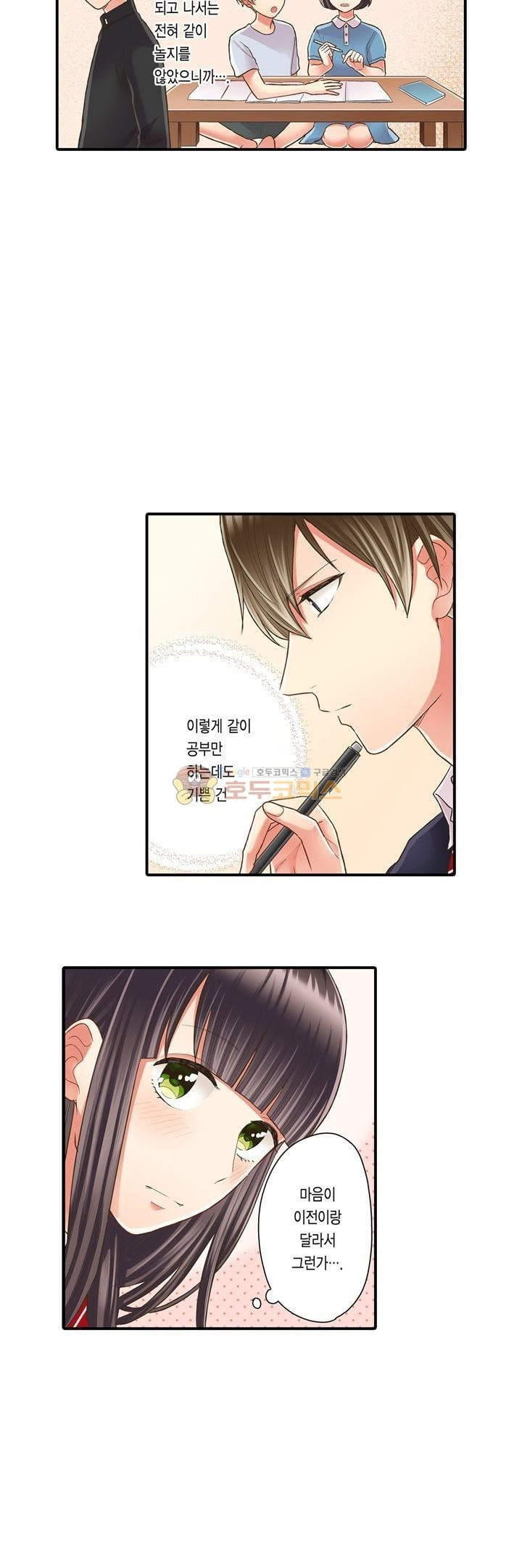 키스까지 앞으로 1초 47화 - 웹툰 이미지 12