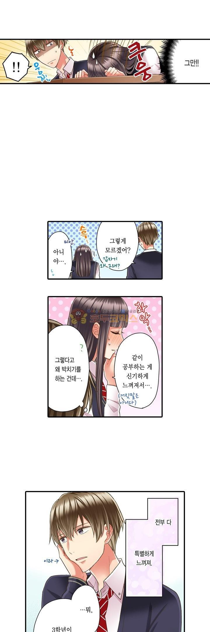 키스까지 앞으로 1초 47화 - 웹툰 이미지 13