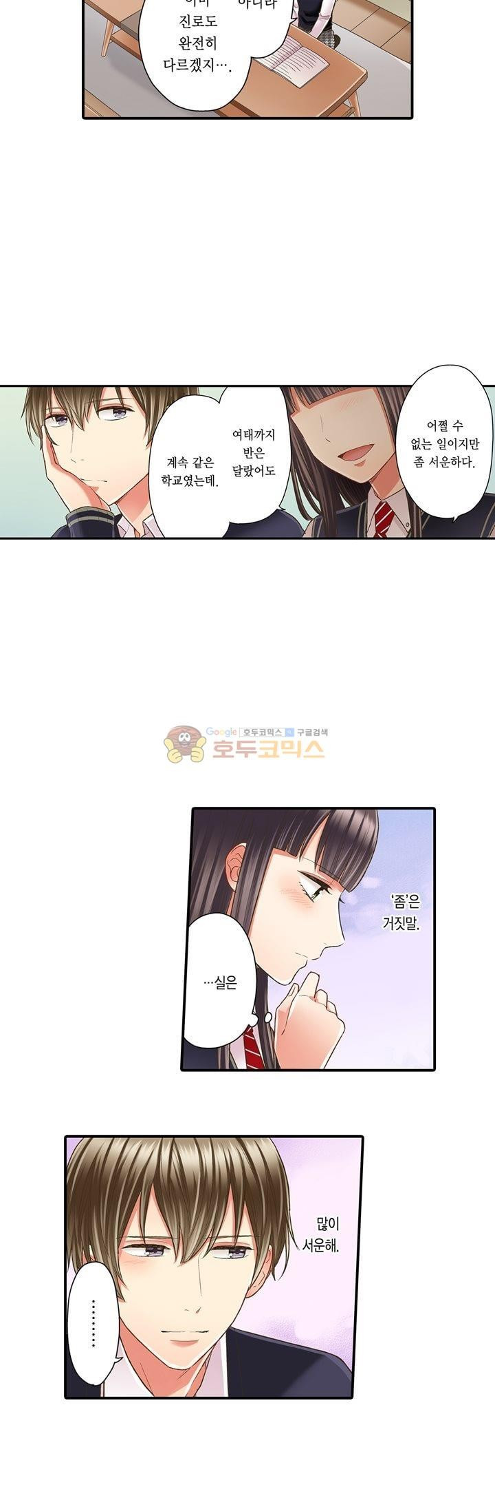 키스까지 앞으로 1초 47화 - 웹툰 이미지 15