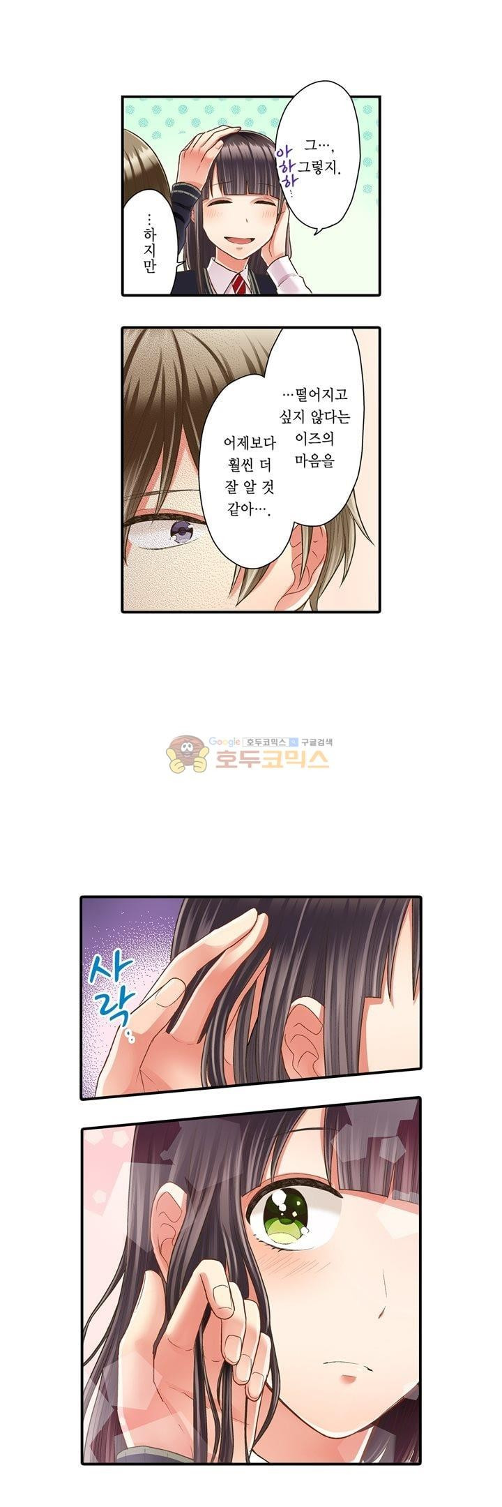 키스까지 앞으로 1초 47화 - 웹툰 이미지 17