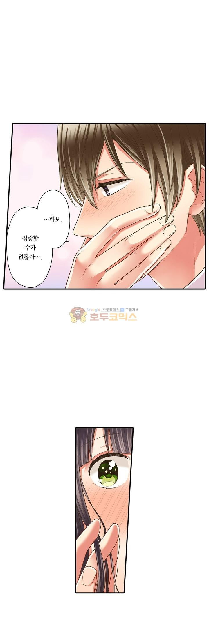 키스까지 앞으로 1초 47화 - 웹툰 이미지 18