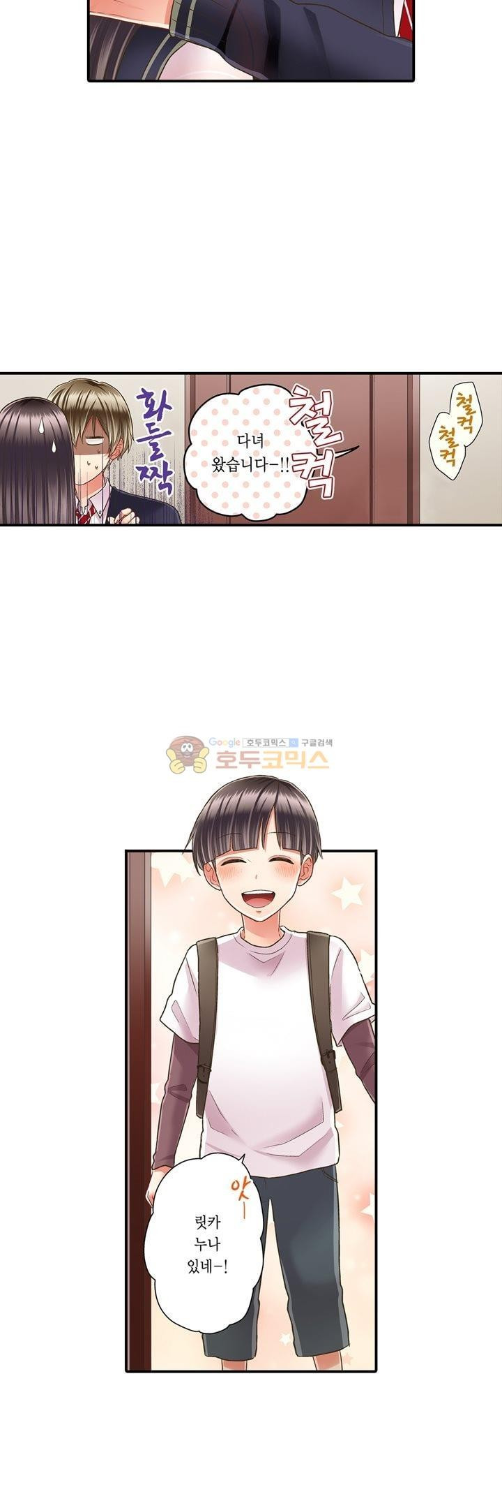 키스까지 앞으로 1초 47화 - 웹툰 이미지 20