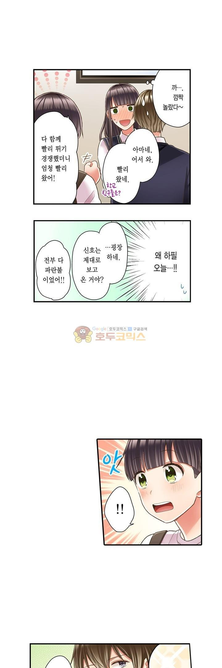키스까지 앞으로 1초 47화 - 웹툰 이미지 21