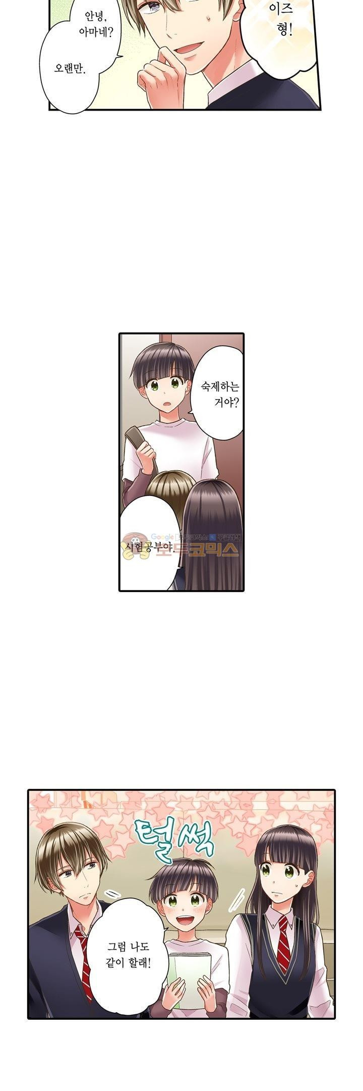 키스까지 앞으로 1초 47화 - 웹툰 이미지 22