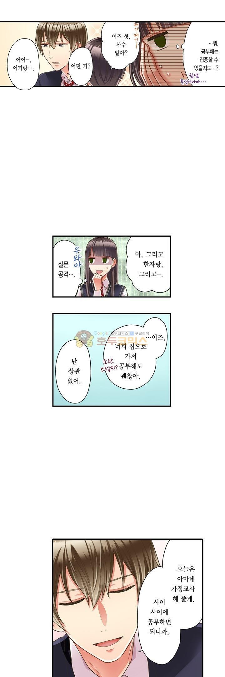 키스까지 앞으로 1초 47화 - 웹툰 이미지 23