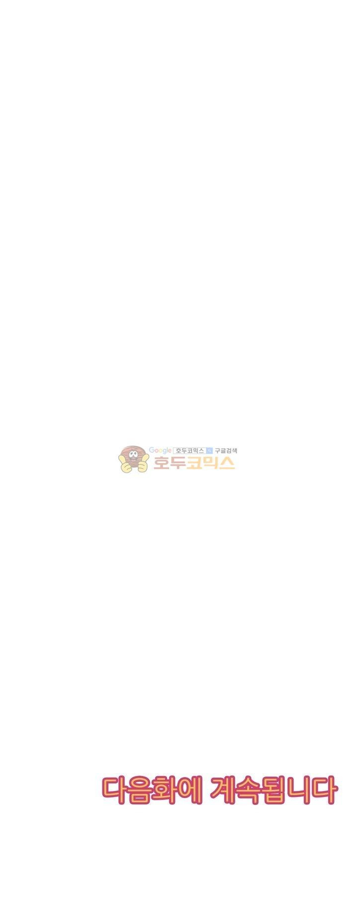 키스까지 앞으로 1초 47화 - 웹툰 이미지 26