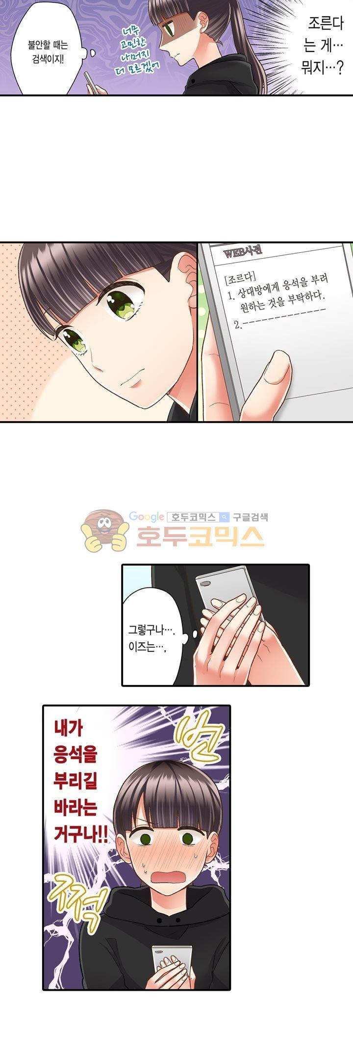 키스까지 앞으로 1초 53화 - 웹툰 이미지 3