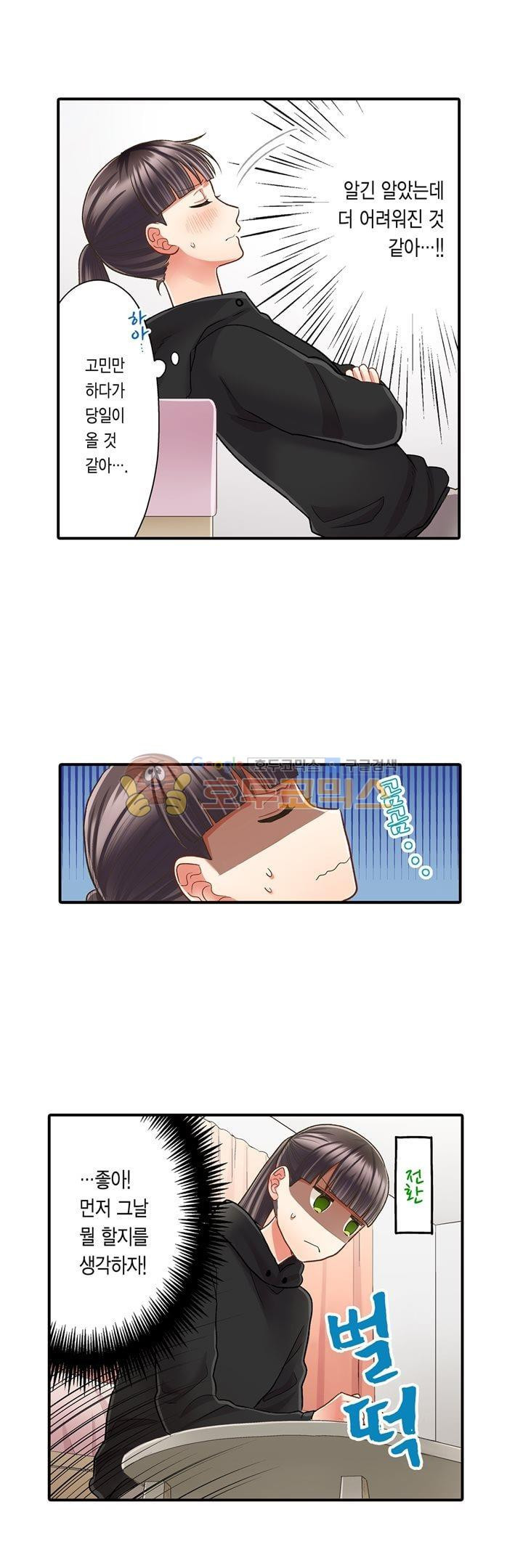 키스까지 앞으로 1초 53화 - 웹툰 이미지 4