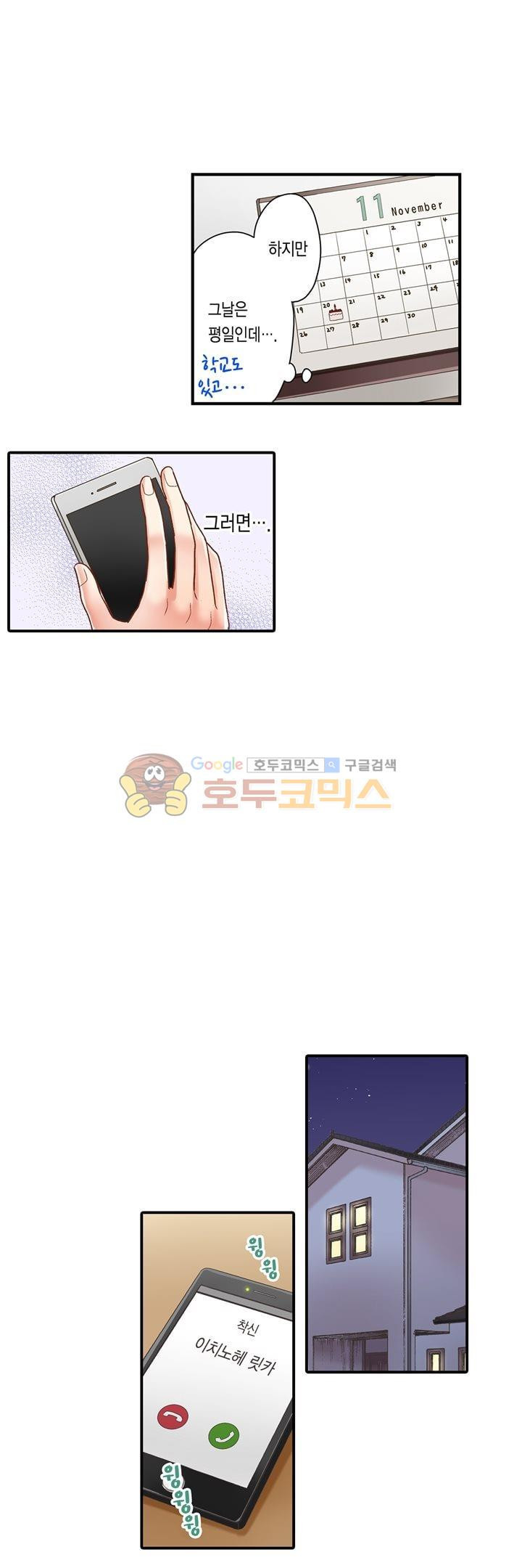 키스까지 앞으로 1초 53화 - 웹툰 이미지 5