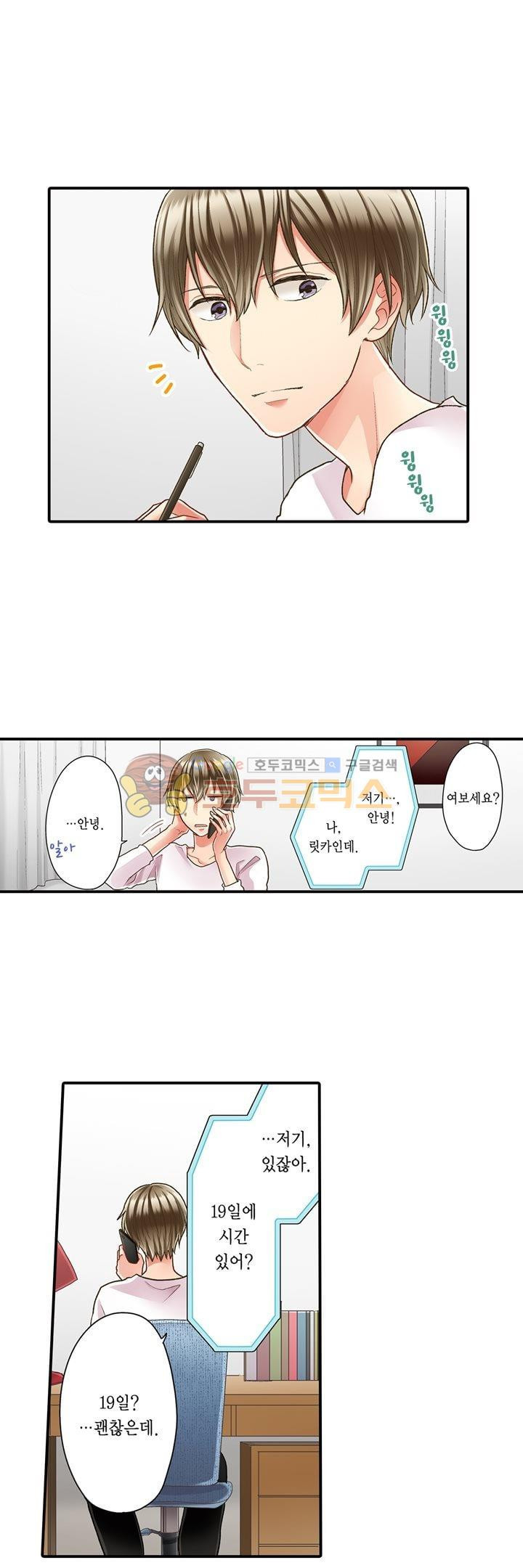 키스까지 앞으로 1초 53화 - 웹툰 이미지 6