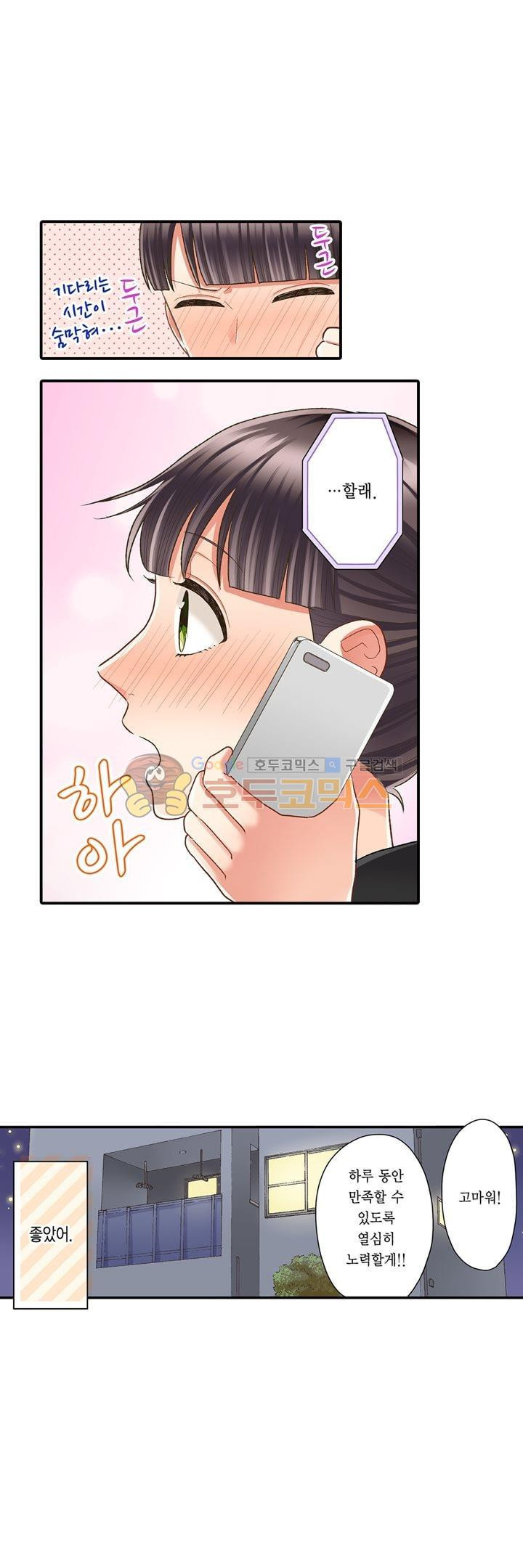 키스까지 앞으로 1초 53화 - 웹툰 이미지 8