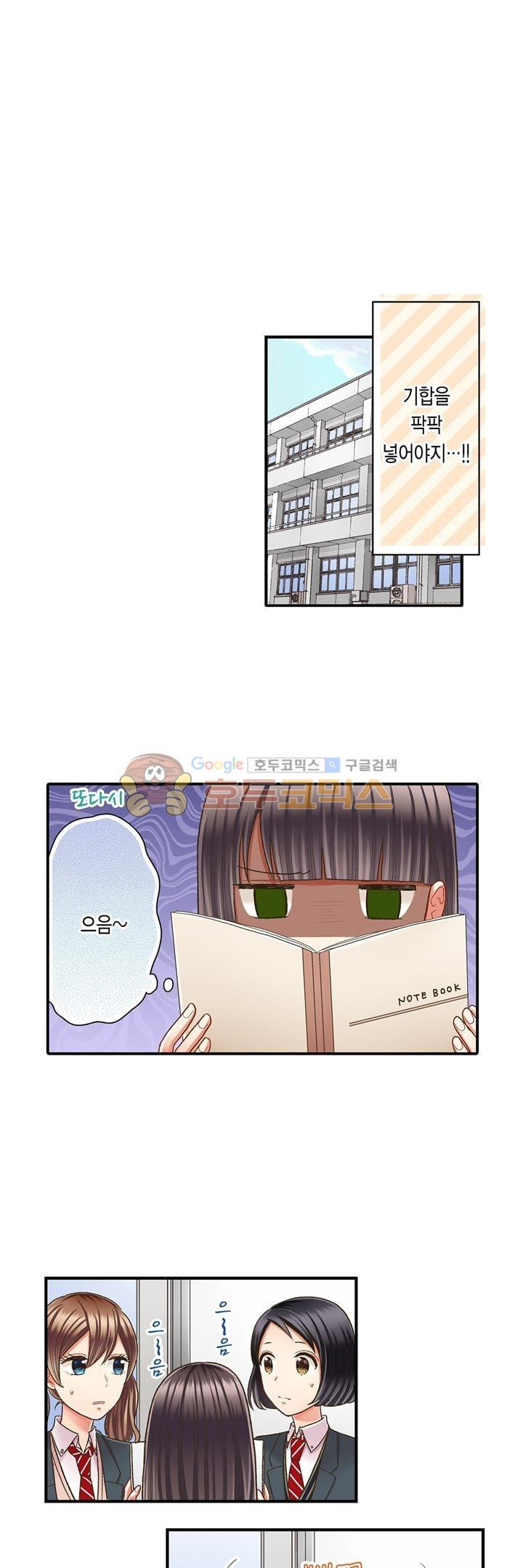 키스까지 앞으로 1초 53화 - 웹툰 이미지 9