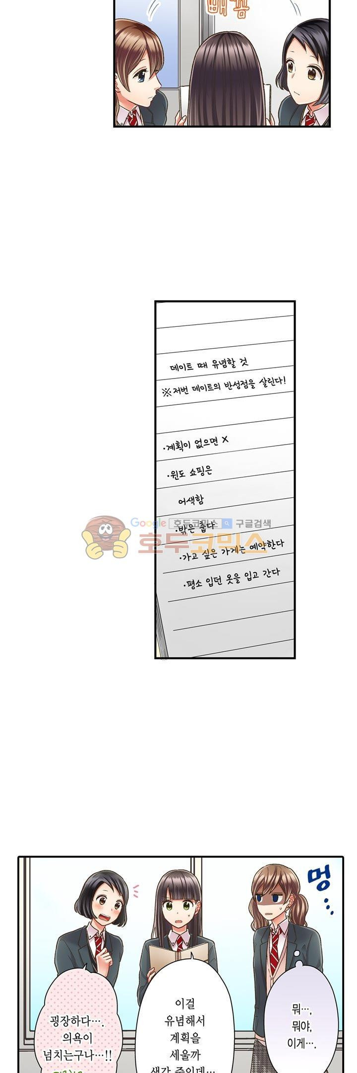 키스까지 앞으로 1초 53화 - 웹툰 이미지 10