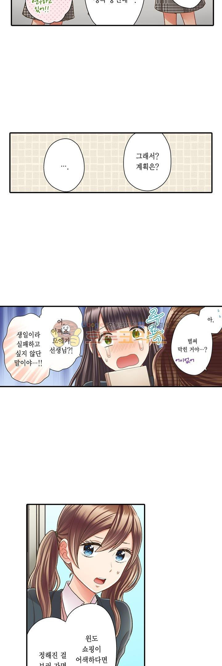 키스까지 앞으로 1초 53화 - 웹툰 이미지 11