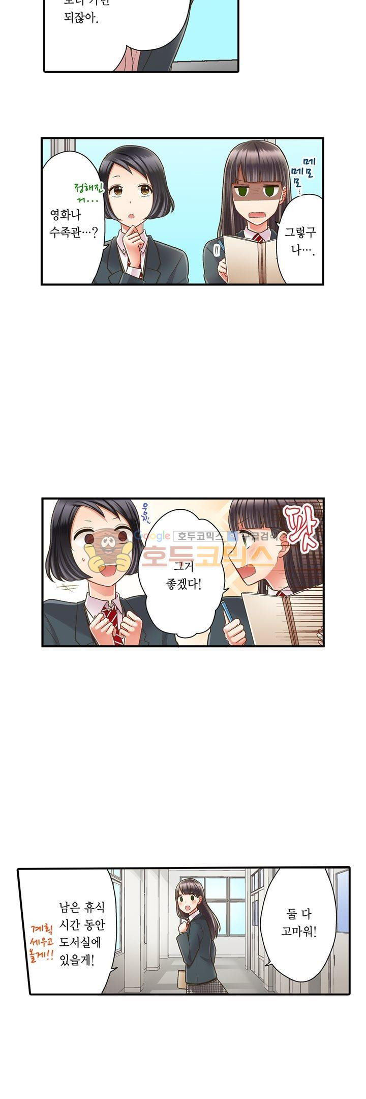 키스까지 앞으로 1초 53화 - 웹툰 이미지 12