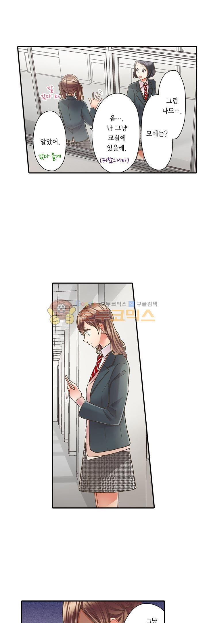 키스까지 앞으로 1초 53화 - 웹툰 이미지 13