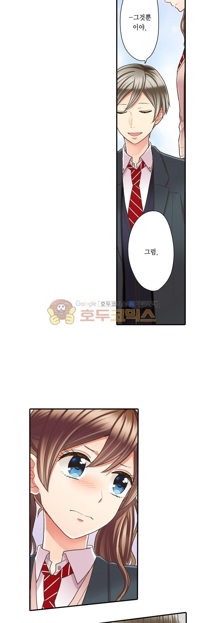 키스까지 앞으로 1초 53화 - 웹툰 이미지 17