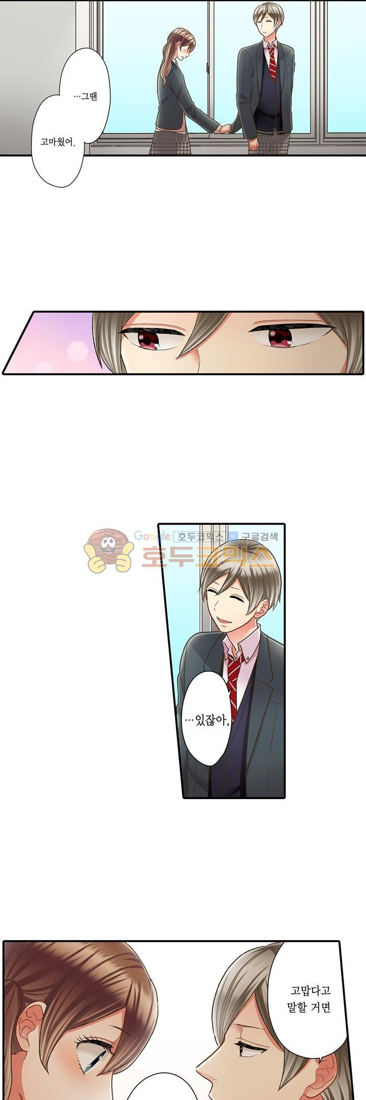 키스까지 앞으로 1초 53화 - 웹툰 이미지 19