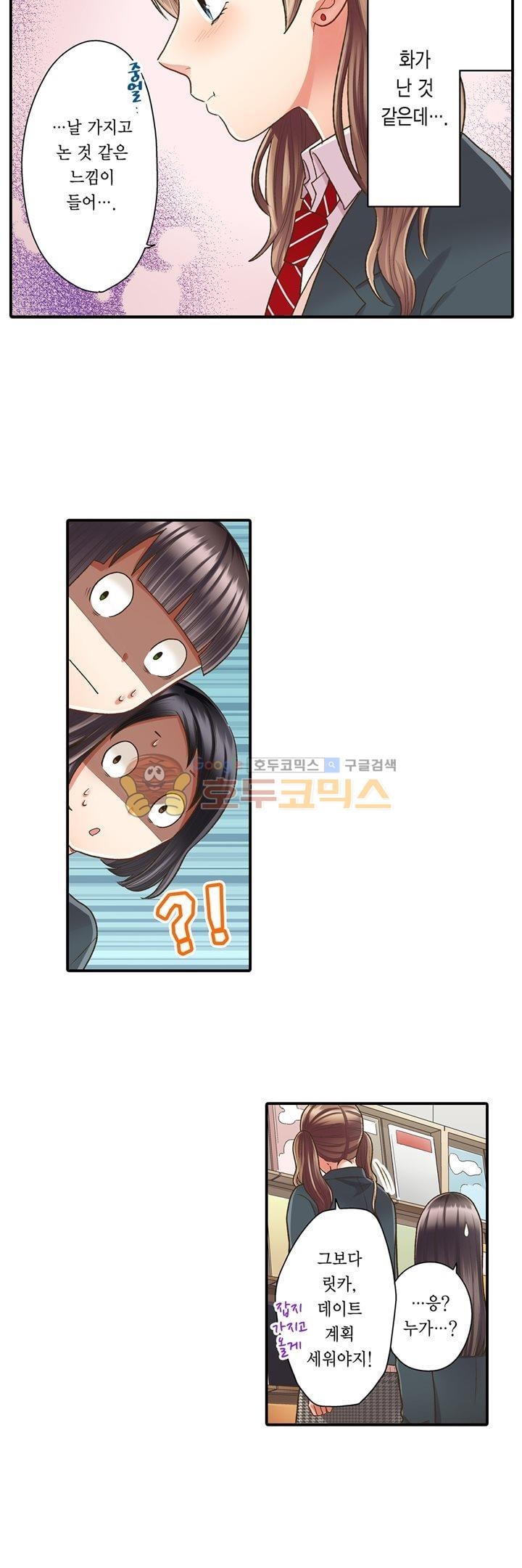 키스까지 앞으로 1초 53화 - 웹툰 이미지 23