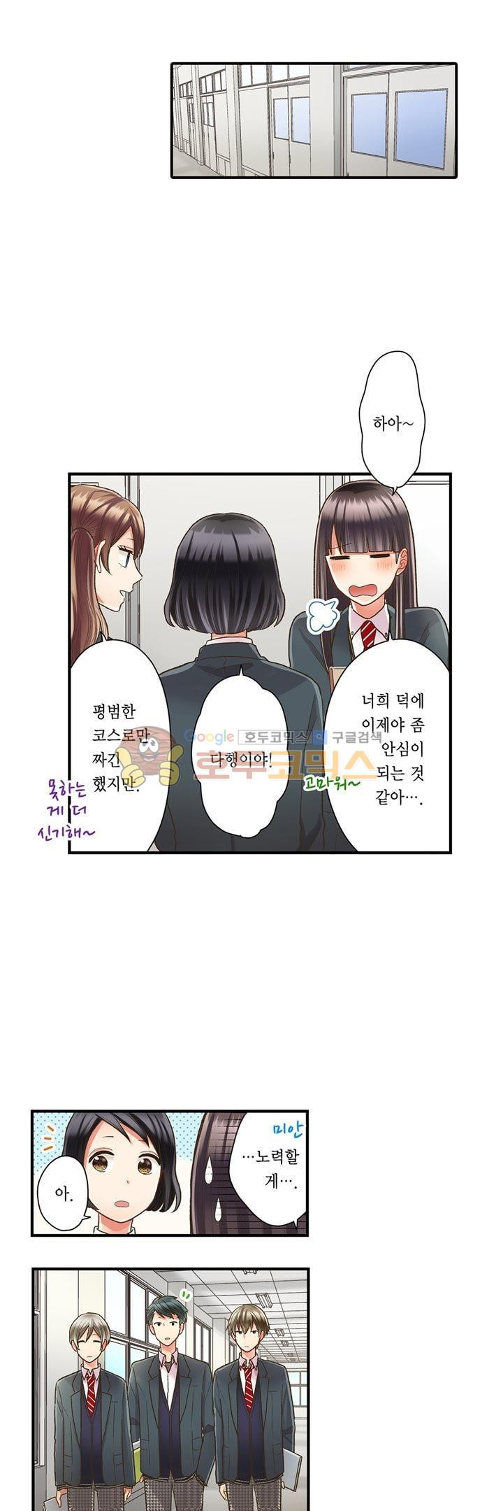 키스까지 앞으로 1초 53화 - 웹툰 이미지 25