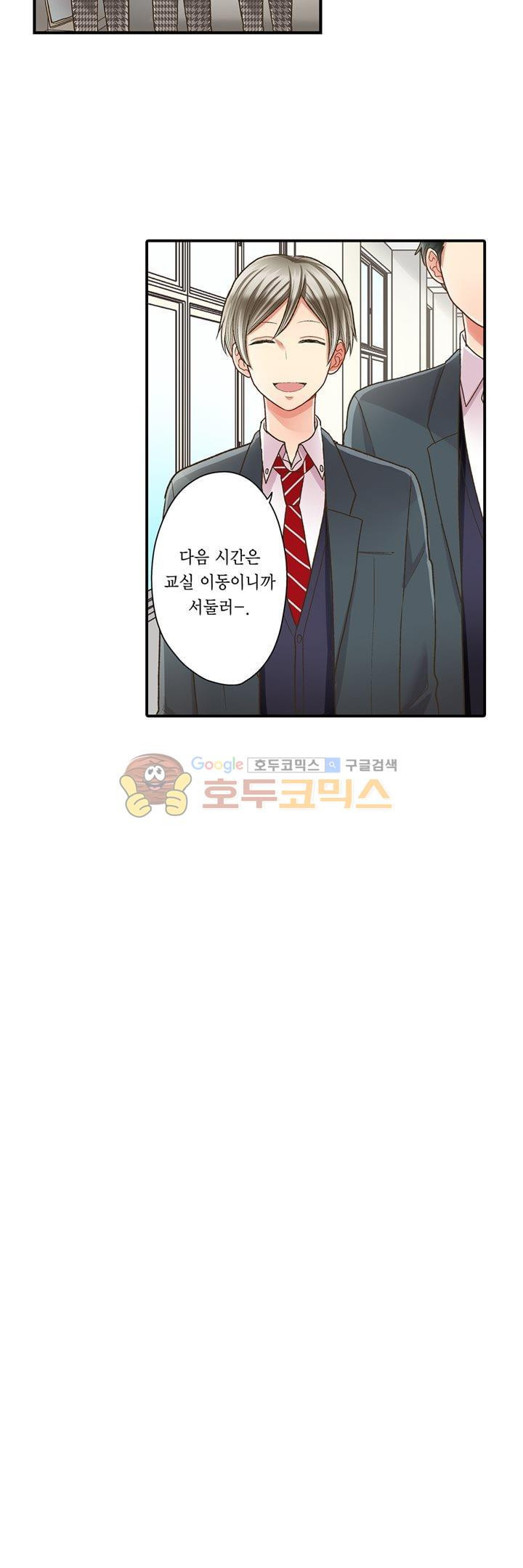 키스까지 앞으로 1초 53화 - 웹툰 이미지 26