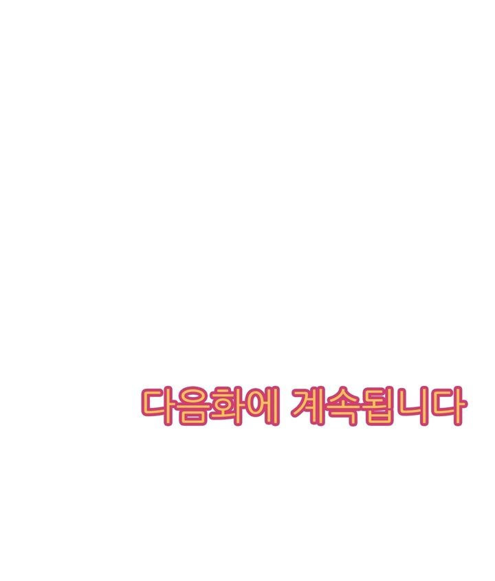 키스까지 앞으로 1초 53화 - 웹툰 이미지 27
