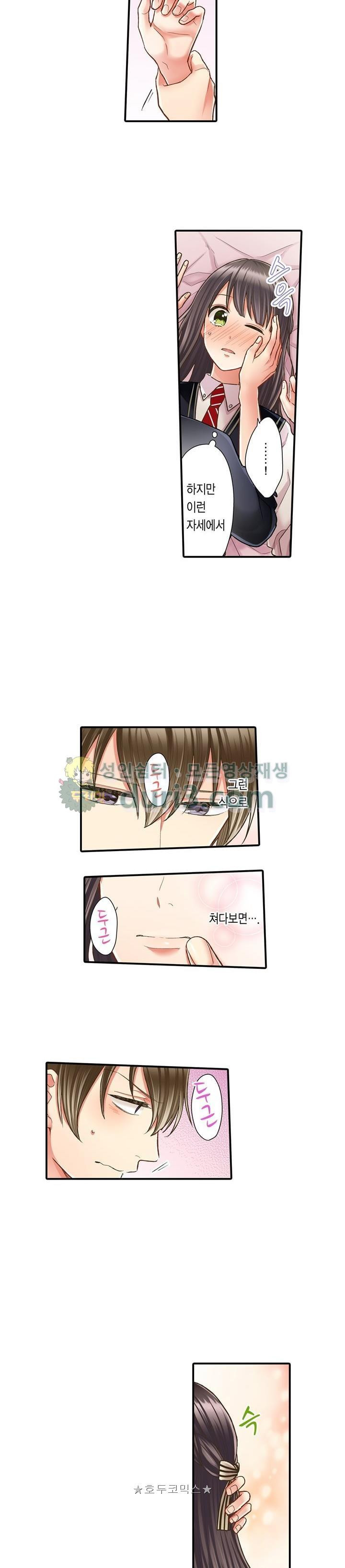 키스까지 앞으로 1초 61화 - 웹툰 이미지 3