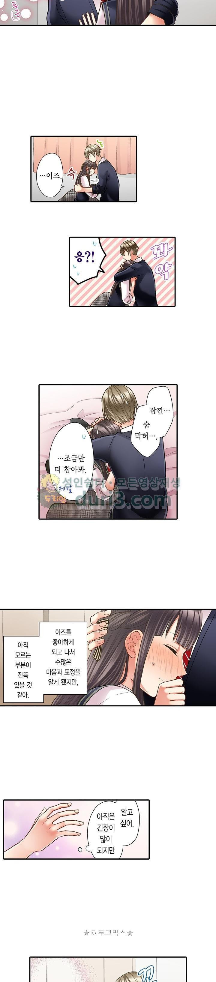 키스까지 앞으로 1초 61화 - 웹툰 이미지 5