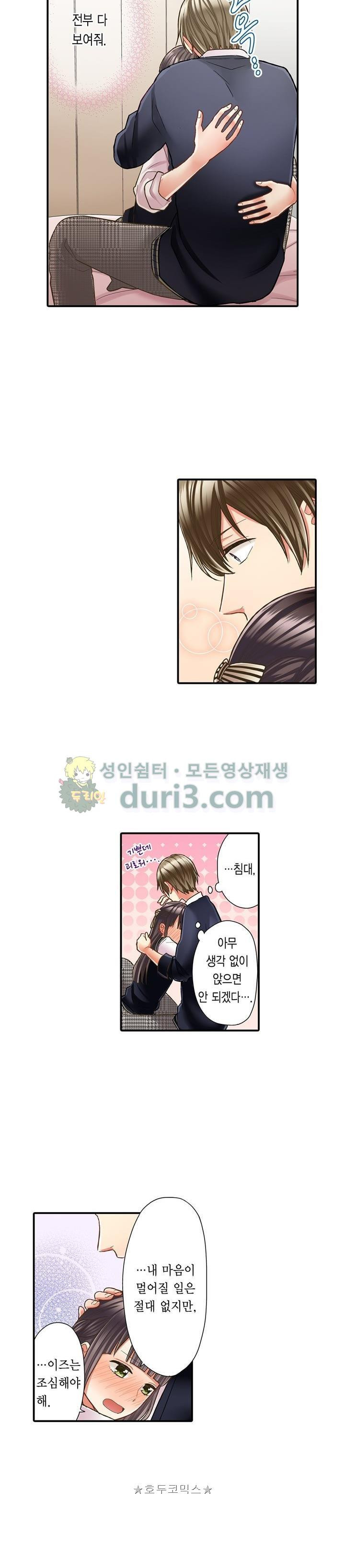 키스까지 앞으로 1초 61화 - 웹툰 이미지 6