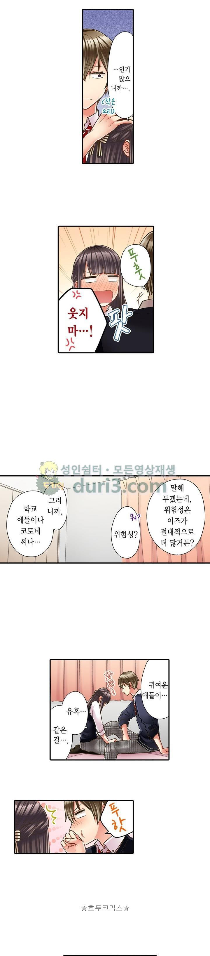 키스까지 앞으로 1초 61화 - 웹툰 이미지 7